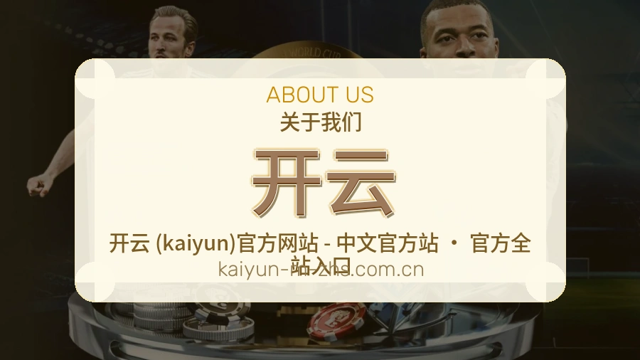 开云体育资料服务介绍